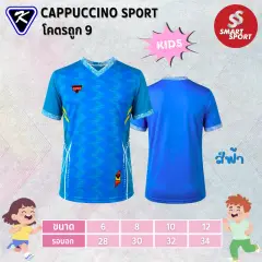 Cappuccino Sport โคตรถูก 9 (KID) ฟ้า