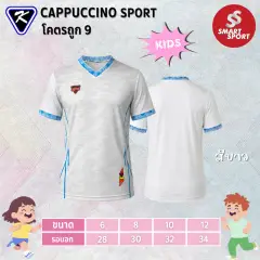 Cappuccino Sport โคตรถูก 9 (KID) ขาว