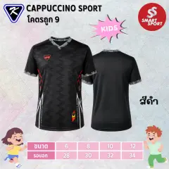 Cappuccino Sport โคตรถูก 9 (KID) ดำ