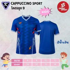 Cappuccino Sport โคตรถูก 9 (KID) น้ำเงิน