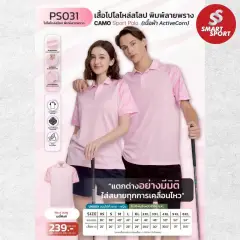 Poligan S PS031 (CAMO) ขาว