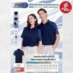 Poligan S PS031 (CAMO) กรม