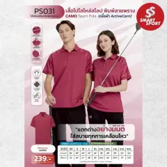 Poligan S PS031 (CAMO) ชมพู