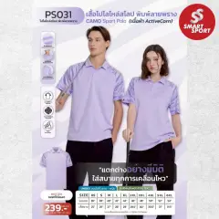 Poligan S PS031 (CAMO) ม่วง