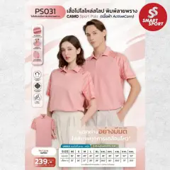 Poligan S PS031 (CAMO) ชมพู 2