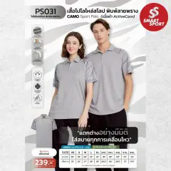 Poligan S PS031 (CAMO) ขาว 2