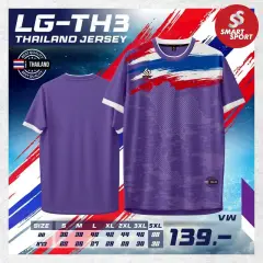 Lugust LG-TH3 (Thailand Jersey) ม่วง