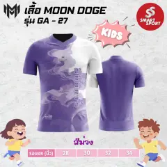 Moon Doge GA-27 ม่วง