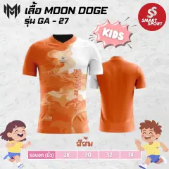 Moon Doge GA-27 ส้ม