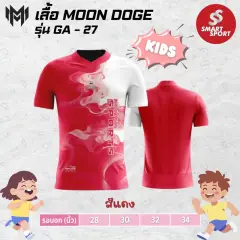 Moon Doge GA-27 แดง