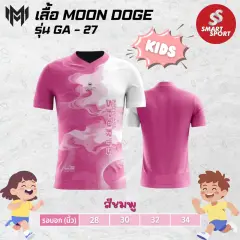 Moon Doge GA-27 ชมพู
