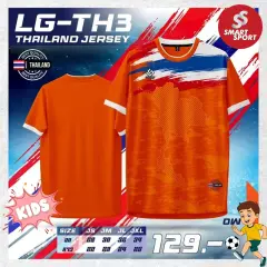 Lugust LG-TH3 (Thailand Jersey) ส้ม
