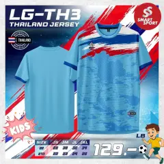 Lugust LG-TH3 (Thailand Jersey) ฟ้า