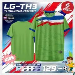 Lugust LG-TH3 (Thailand Jersey) เขียว