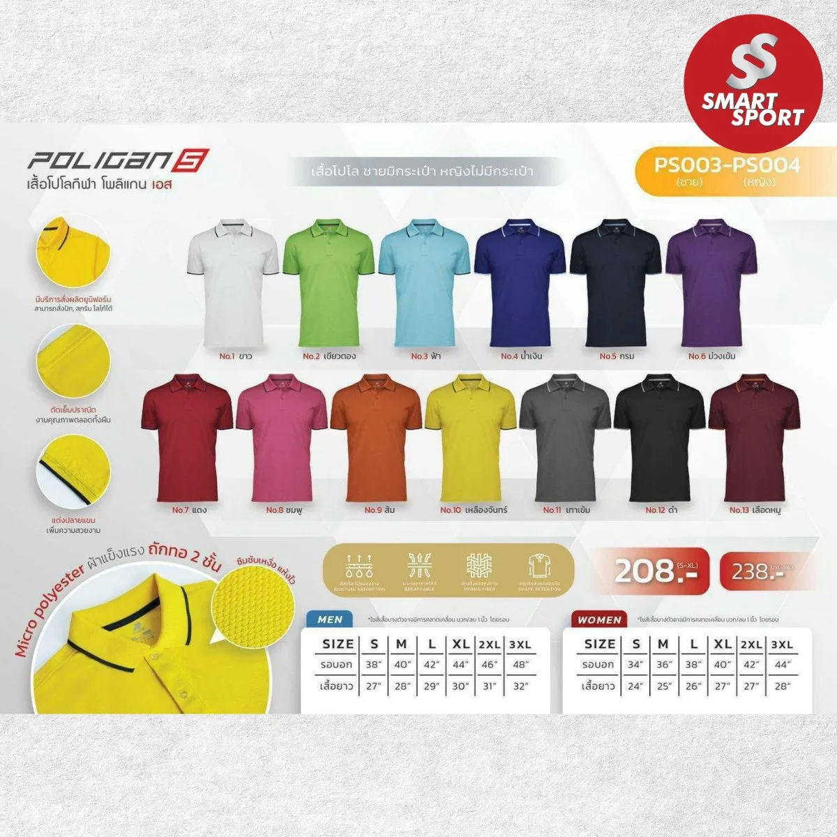 Poligan S PS003