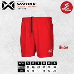 Warrix WP-FBA009 / WP-1509 แดง